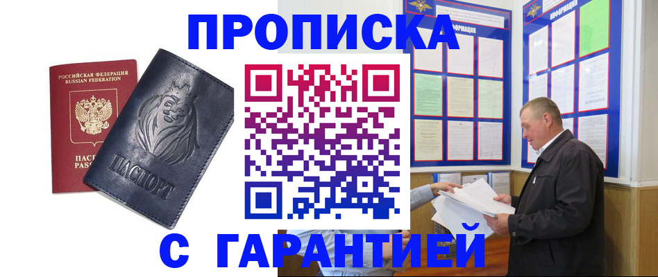 прописка поиск в Гусиноозёрске