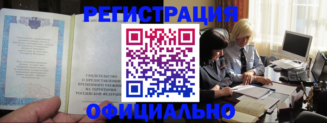 прописка штамп в Гусиноозёрске