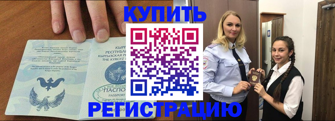 прописка для школы в Гусиноозёрске