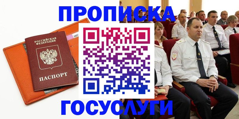 прописка для кредита в Гусиноозёрске